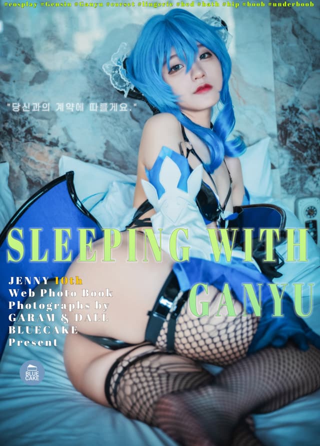BLUECAKE Vol.10 &#8220;Sleeping with Ganyu&#8221 写真集