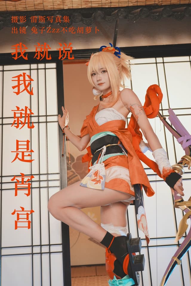 我就说我就是宵宫 写真集